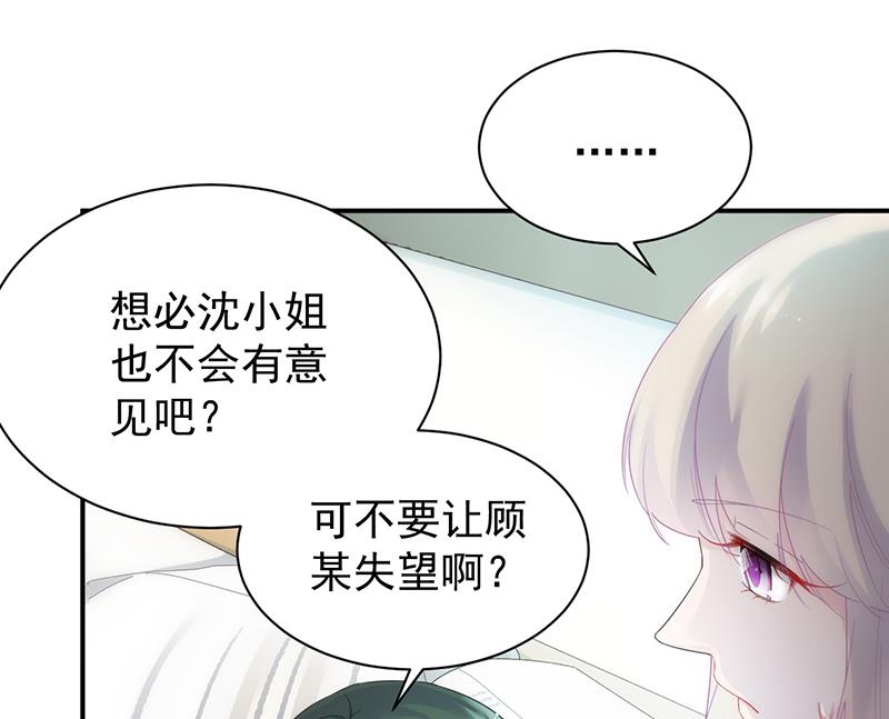 惹上首席帝少韩漫全集-第二部 第81话无删减无遮挡章节图片 