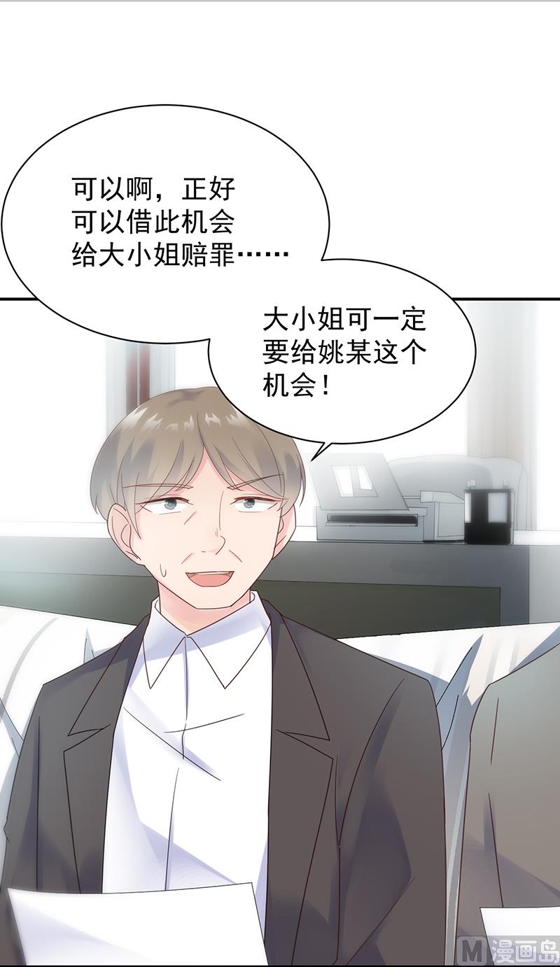 惹上首席帝少韩漫全集-第二部 第81话无删减无遮挡章节图片 