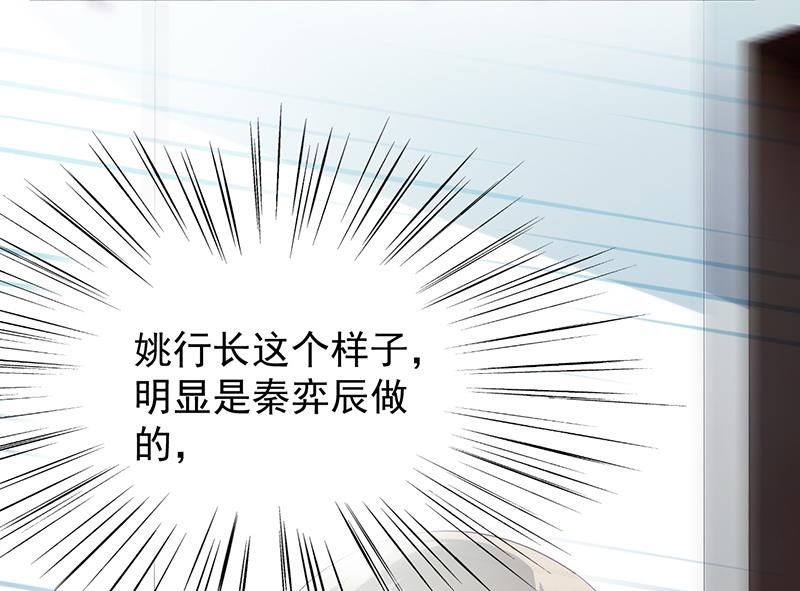 惹上首席帝少韩漫全集-第二部 第81话无删减无遮挡章节图片 