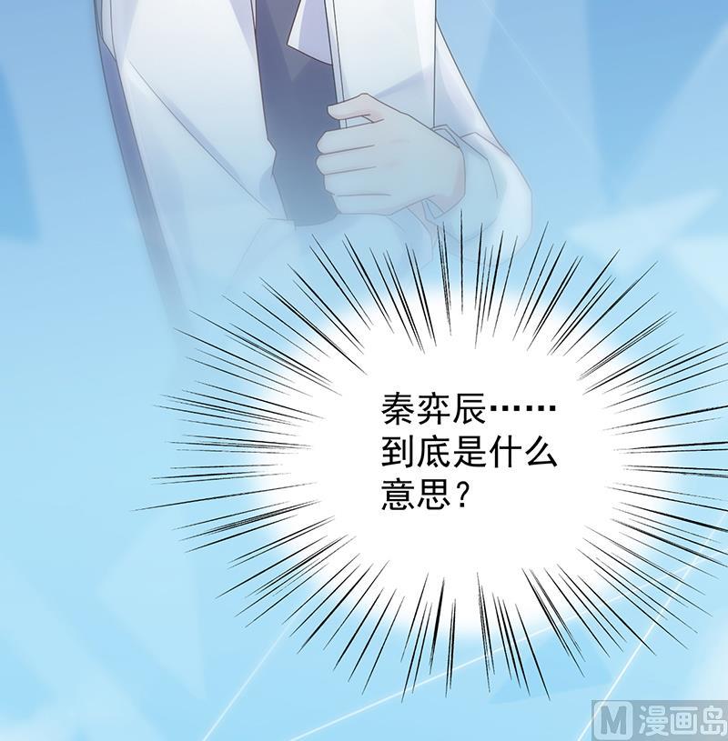 惹上首席帝少韩漫全集-第二部 第81话无删减无遮挡章节图片 