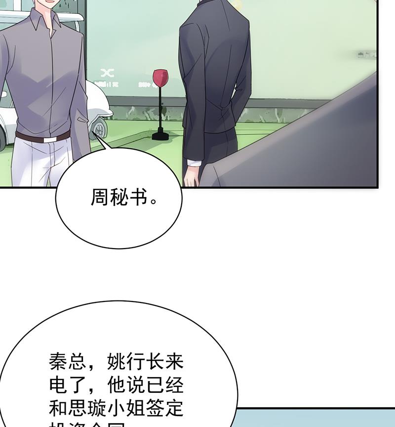 惹上首席帝少韩漫全集-第二部 第81话无删减无遮挡章节图片 