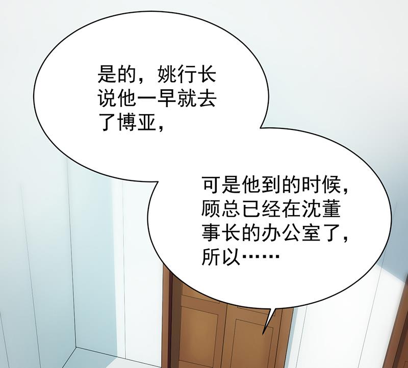 惹上首席帝少韩漫全集-第二部 第81话无删减无遮挡章节图片 