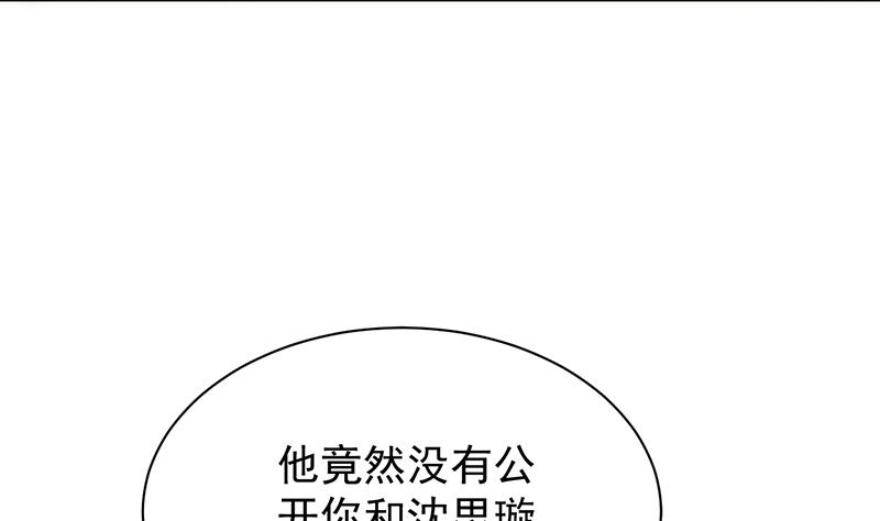 惹上首席帝少韩漫全集-第二部 第81话无删减无遮挡章节图片 