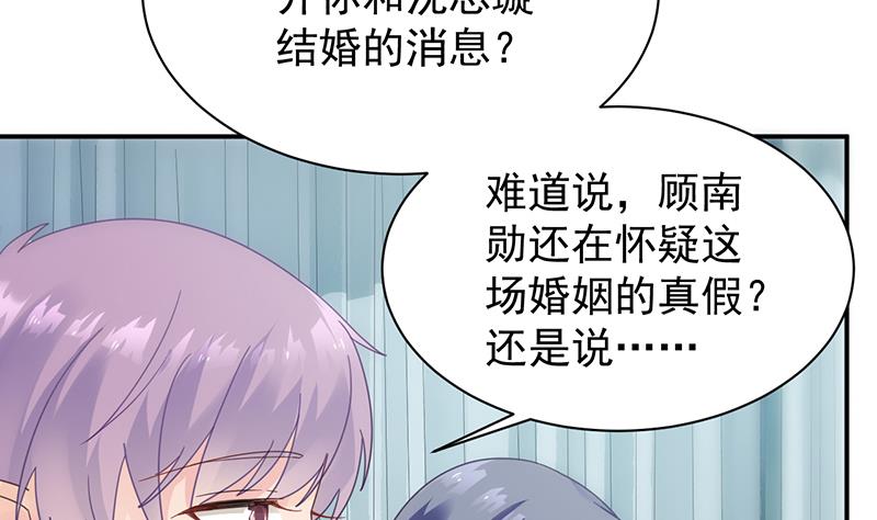 惹上首席帝少韩漫全集-第二部 第81话无删减无遮挡章节图片 