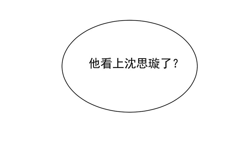惹上首席帝少韩漫全集-第二部 第81话无删减无遮挡章节图片 