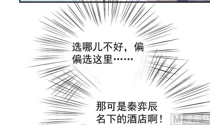 惹上首席帝少韩漫全集-第二部 第82话无删减无遮挡章节图片 