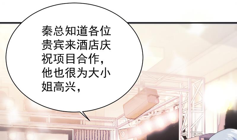 惹上首席帝少韩漫全集-第二部 第82话无删减无遮挡章节图片 