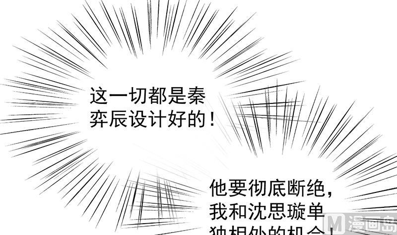 惹上首席帝少韩漫全集-第二部 第82话无删减无遮挡章节图片 