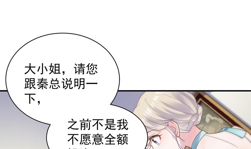 惹上首席帝少韩漫全集-第二部 第83话无删减无遮挡章节图片 