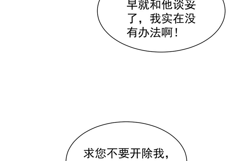 惹上首席帝少韩漫全集-第二部 第83话无删减无遮挡章节图片 