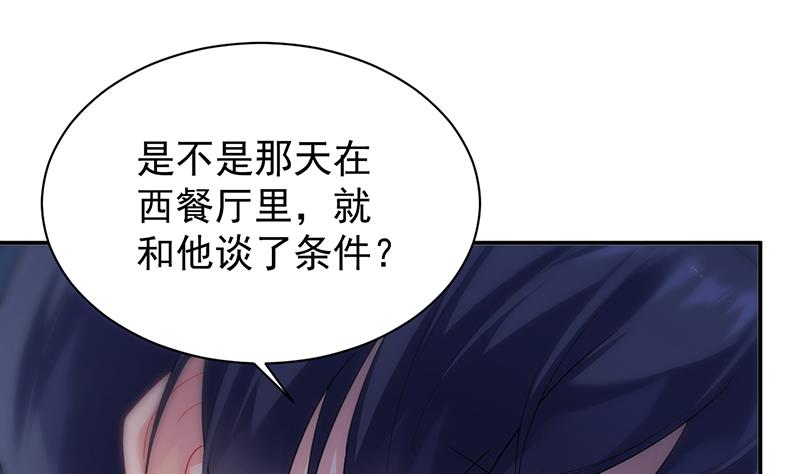 惹上首席帝少韩漫全集-第二部 第83话无删减无遮挡章节图片 