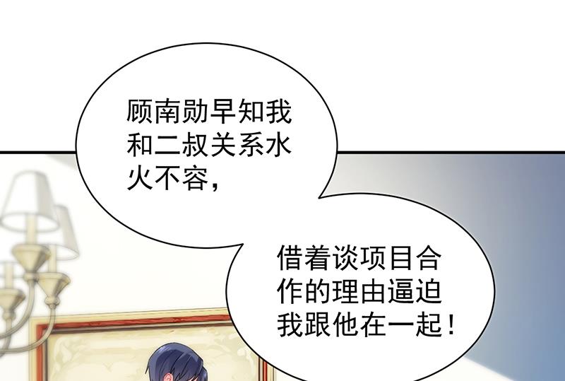 惹上首席帝少韩漫全集-第二部 第83话无删减无遮挡章节图片 