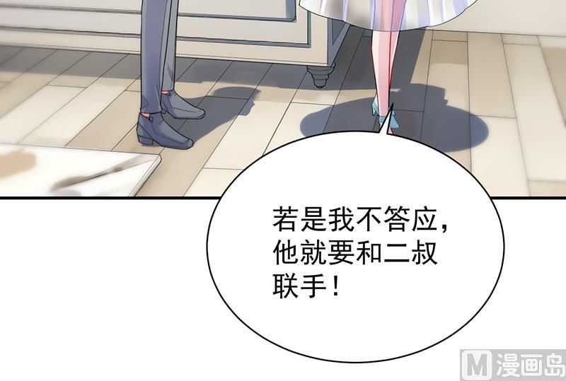 惹上首席帝少韩漫全集-第二部 第83话无删减无遮挡章节图片 