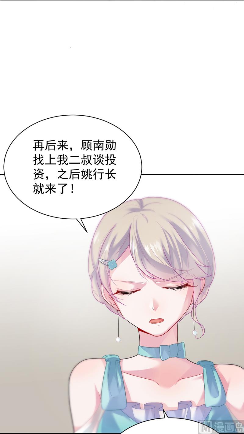 惹上首席帝少韩漫全集-第二部 第83话无删减无遮挡章节图片 
