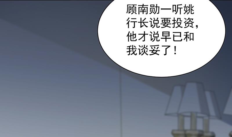 惹上首席帝少韩漫全集-第二部 第83话无删减无遮挡章节图片 