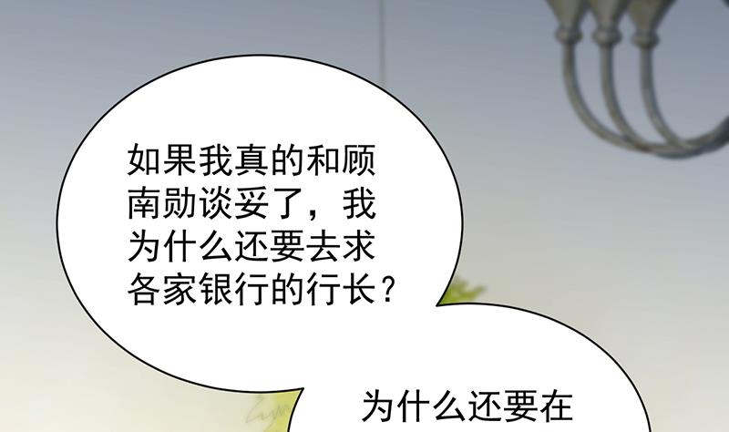 惹上首席帝少韩漫全集-第二部 第83话无删减无遮挡章节图片 