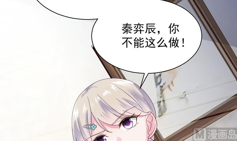 惹上首席帝少韩漫全集-第二部 第84话无删减无遮挡章节图片 