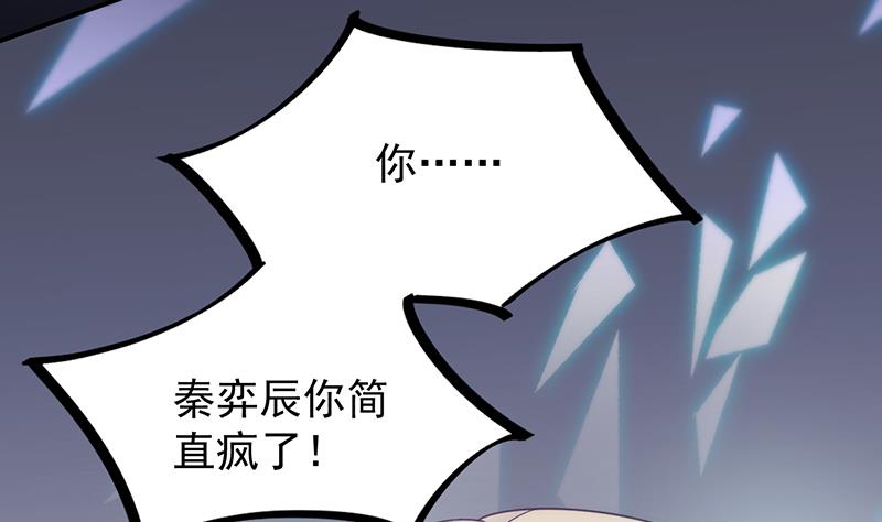 惹上首席帝少韩漫全集-第二部 第84话无删减无遮挡章节图片 
