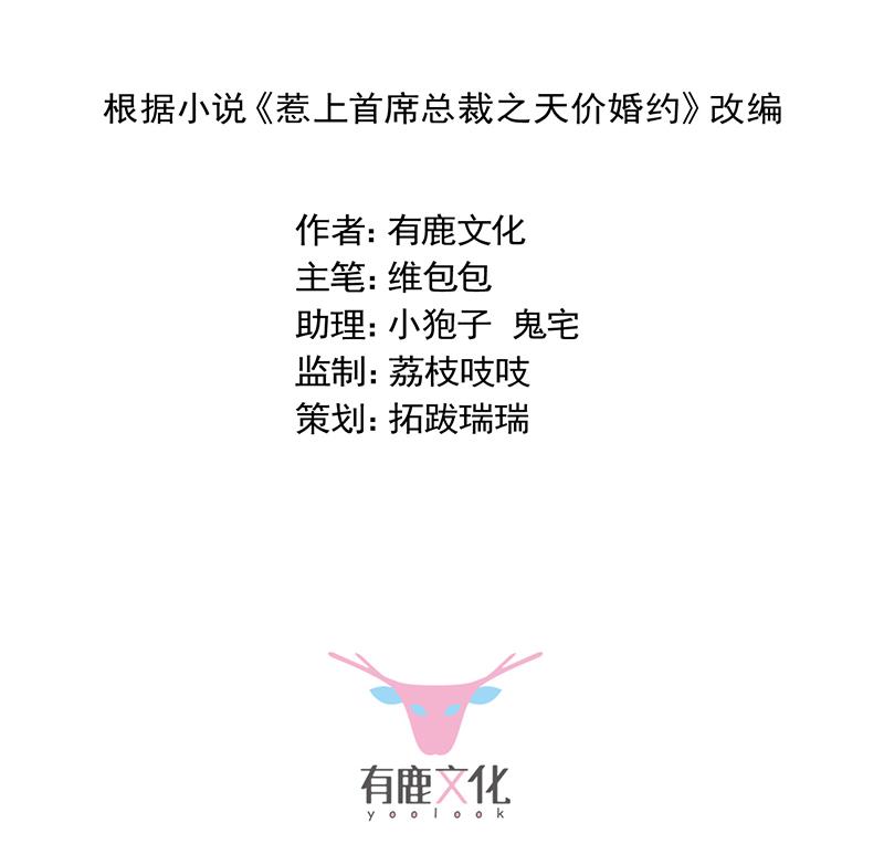 惹上首席帝少韩漫全集-第二部 第84话无删减无遮挡章节图片 