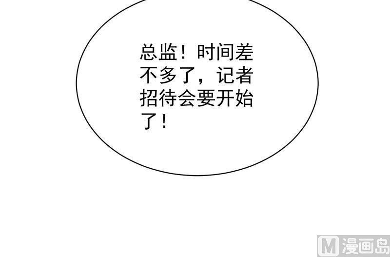 惹上首席帝少韩漫全集-第二部 第84话无删减无遮挡章节图片 