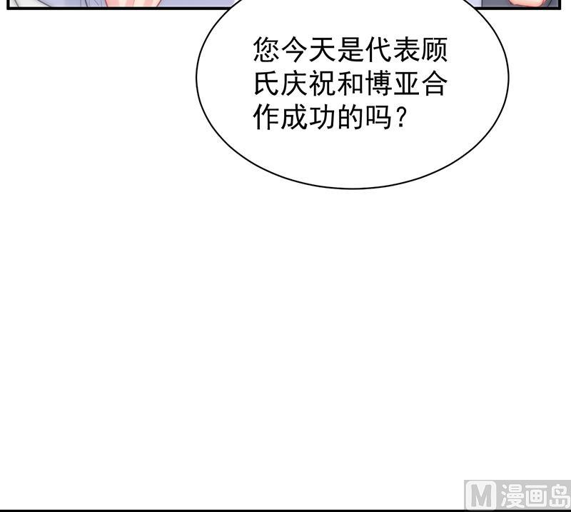 惹上首席帝少韩漫全集-第二部 第84话无删减无遮挡章节图片 