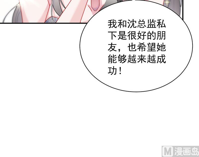 惹上首席帝少韩漫全集-第二部 第84话无删减无遮挡章节图片 