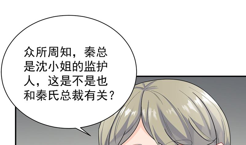 惹上首席帝少韩漫全集-第二部 第84话无删减无遮挡章节图片 