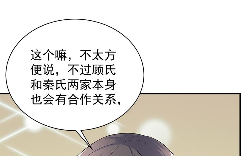 惹上首席帝少韩漫全集-第二部 第84话无删减无遮挡章节图片 
