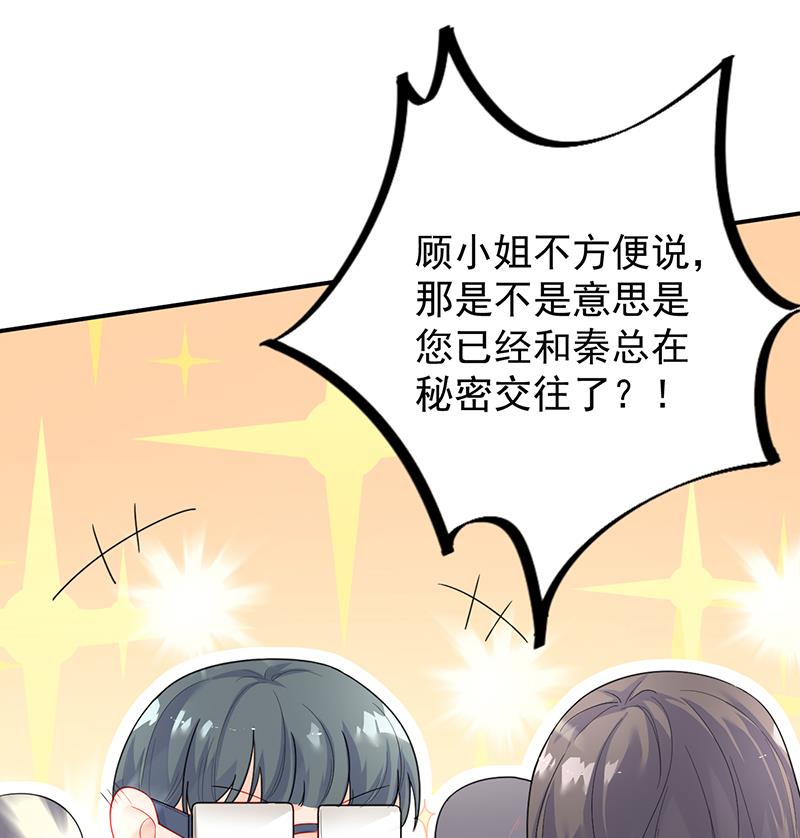 惹上首席帝少韩漫全集-第二部 第84话无删减无遮挡章节图片 