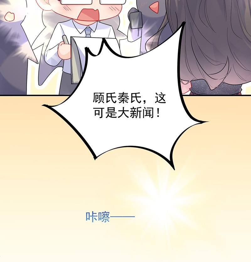 惹上首席帝少韩漫全集-第二部 第84话无删减无遮挡章节图片 