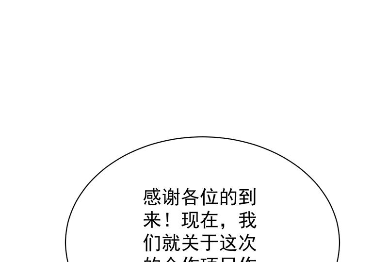 惹上首席帝少韩漫全集-第二部 第84话无删减无遮挡章节图片 