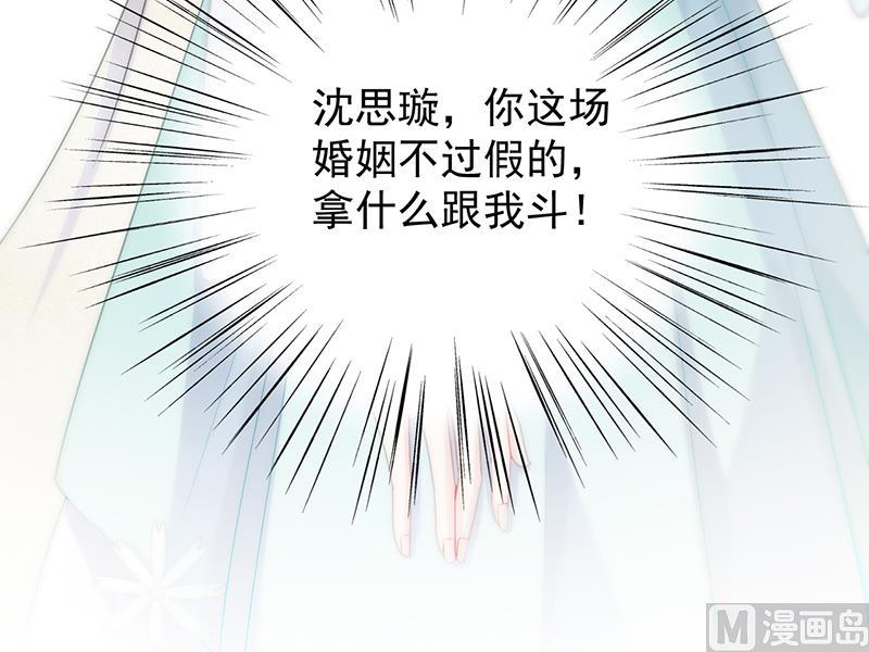 惹上首席帝少韩漫全集-第二部 第84话无删减无遮挡章节图片 