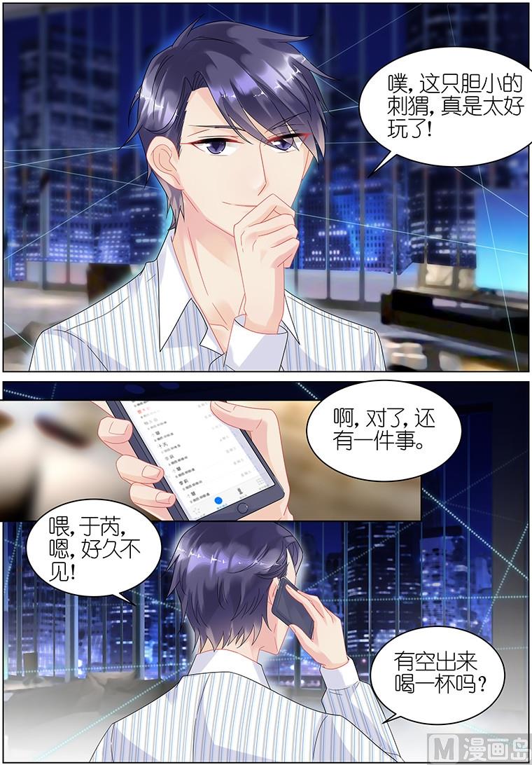 惹上首席帝少韩漫全集-第26话无删减无遮挡章节图片 