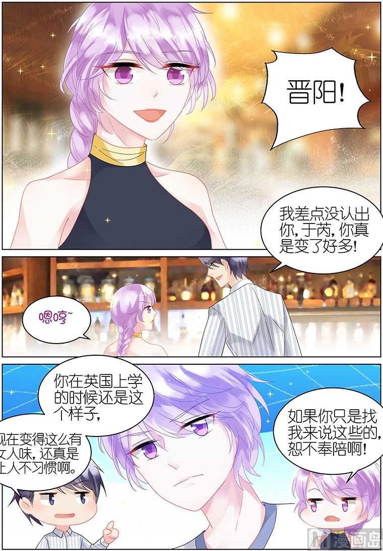 惹上首席帝少韩漫全集-第26话无删减无遮挡章节图片 