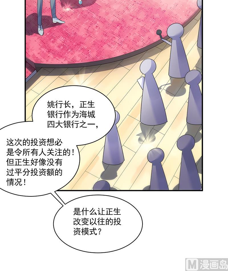 惹上首席帝少韩漫全集-第二部 第85话无删减无遮挡章节图片 