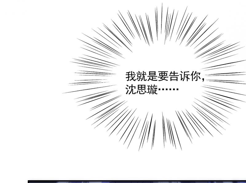 惹上首席帝少韩漫全集-第二部 第85话无删减无遮挡章节图片 
