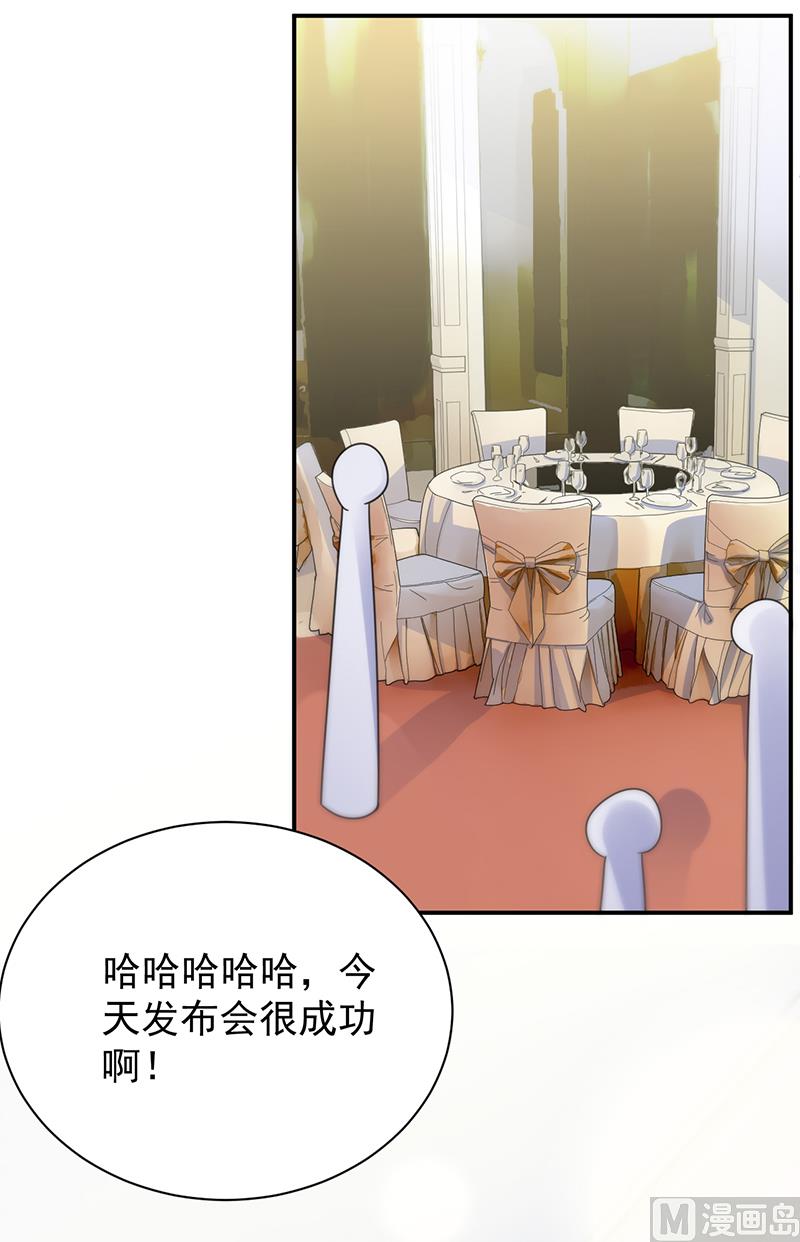 惹上首席帝少韩漫全集-第二部 第86话无删减无遮挡章节图片 