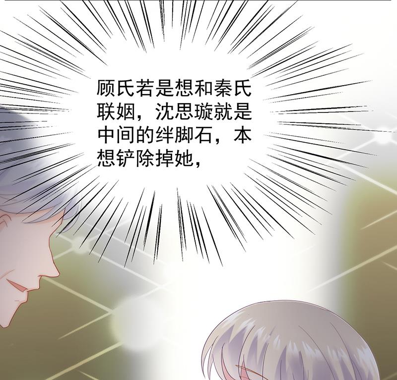 惹上首席帝少韩漫全集-第二部 第86话无删减无遮挡章节图片 