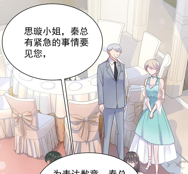惹上首席帝少韩漫全集-第二部 第86话无删减无遮挡章节图片 