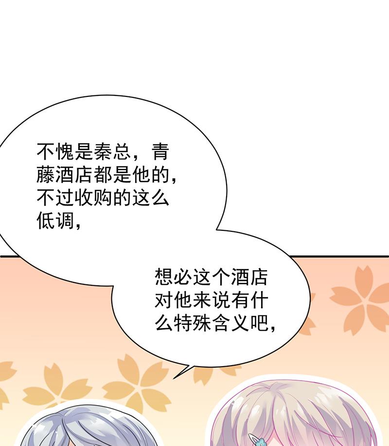 惹上首席帝少韩漫全集-第二部 第86话无删减无遮挡章节图片 
