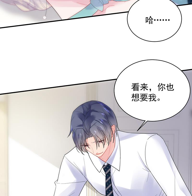 惹上首席帝少韩漫全集-第二部 第87话无删减无遮挡章节图片 