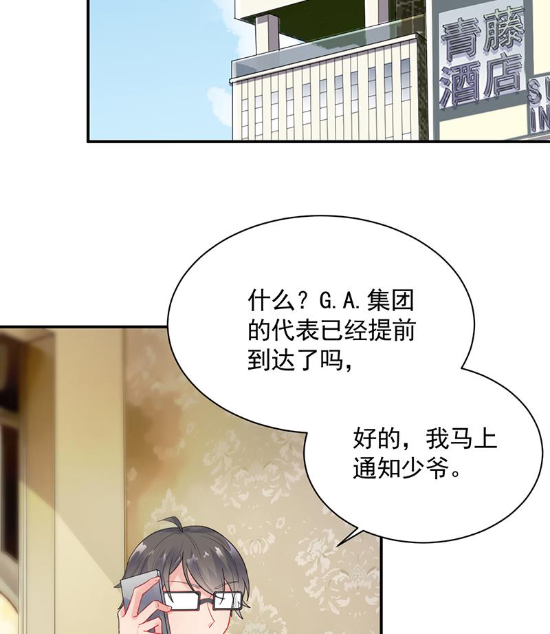 惹上首席帝少韩漫全集-第二部 第87话无删减无遮挡章节图片 