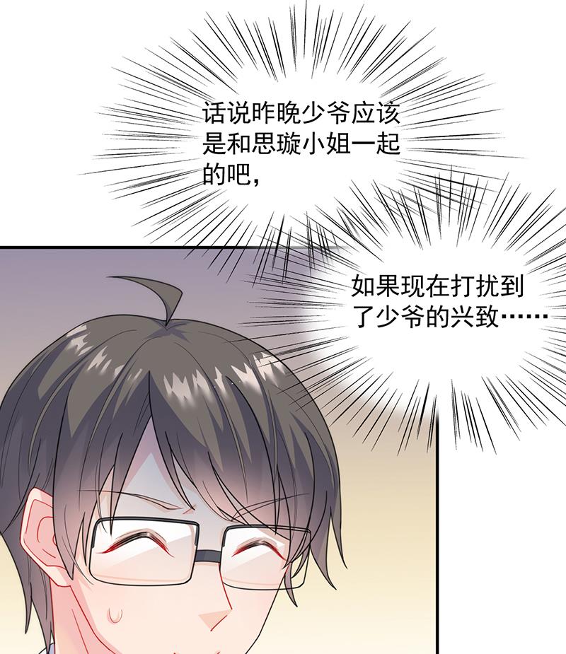 惹上首席帝少韩漫全集-第二部 第87话无删减无遮挡章节图片 