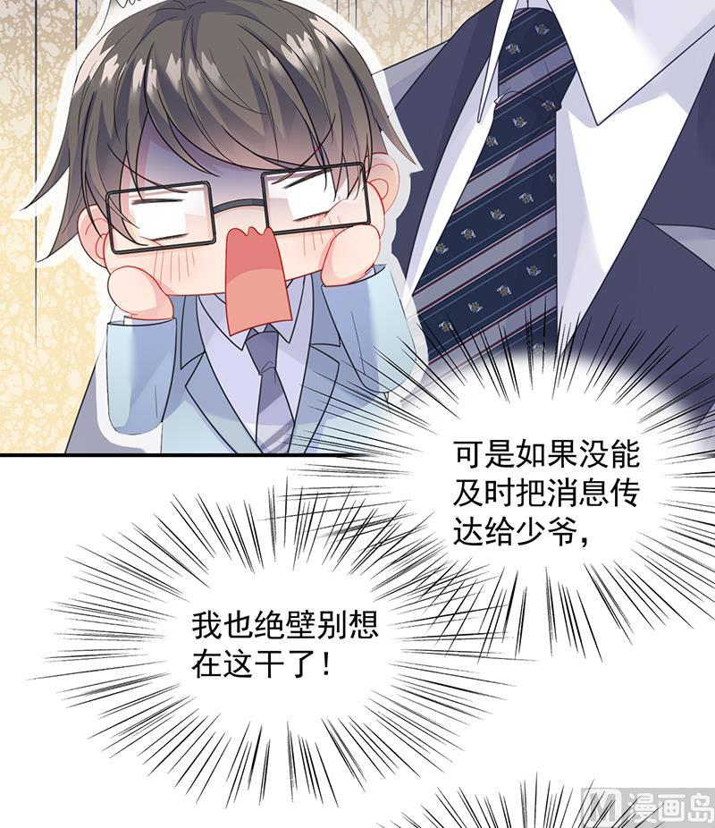 惹上首席帝少韩漫全集-第二部 第87话无删减无遮挡章节图片 