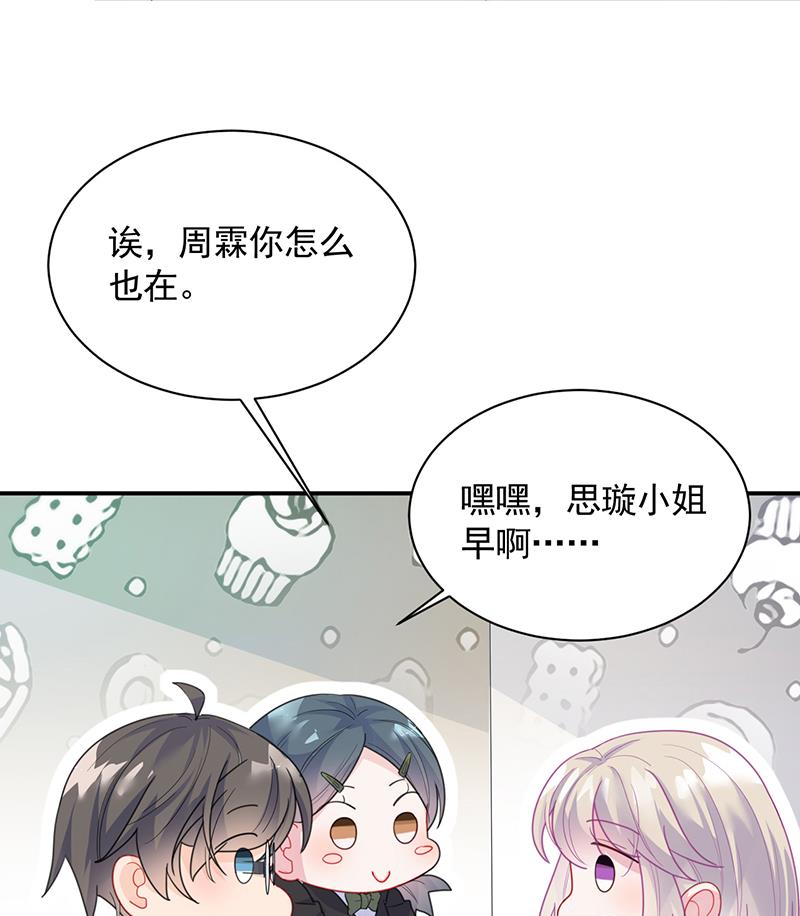 惹上首席帝少韩漫全集-第二部 第87话无删减无遮挡章节图片 