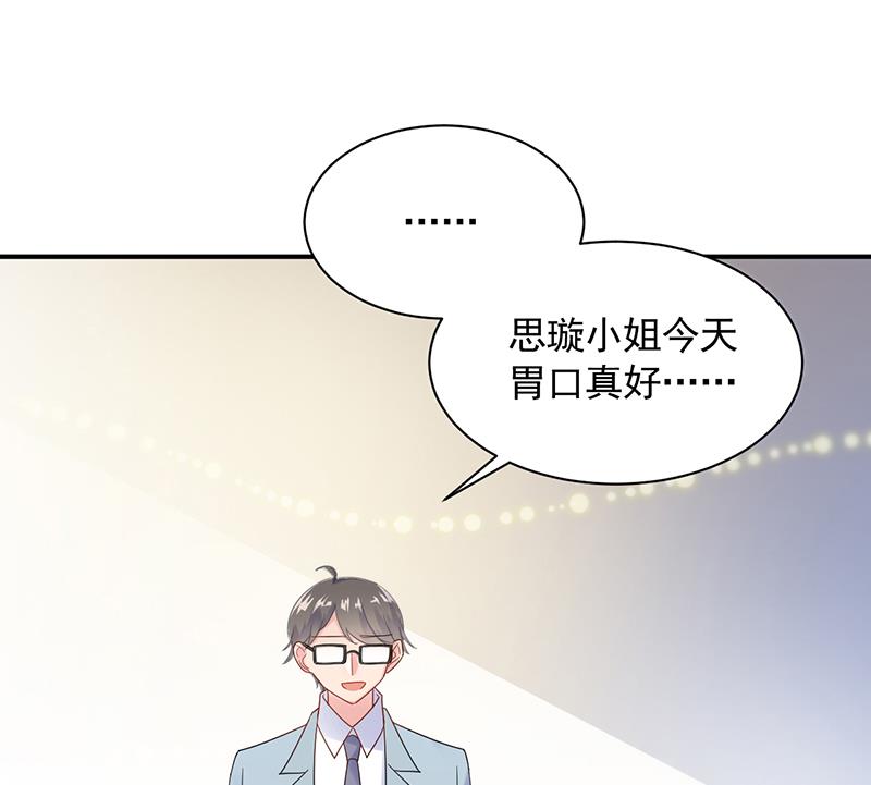 惹上首席帝少韩漫全集-第二部 第87话无删减无遮挡章节图片 