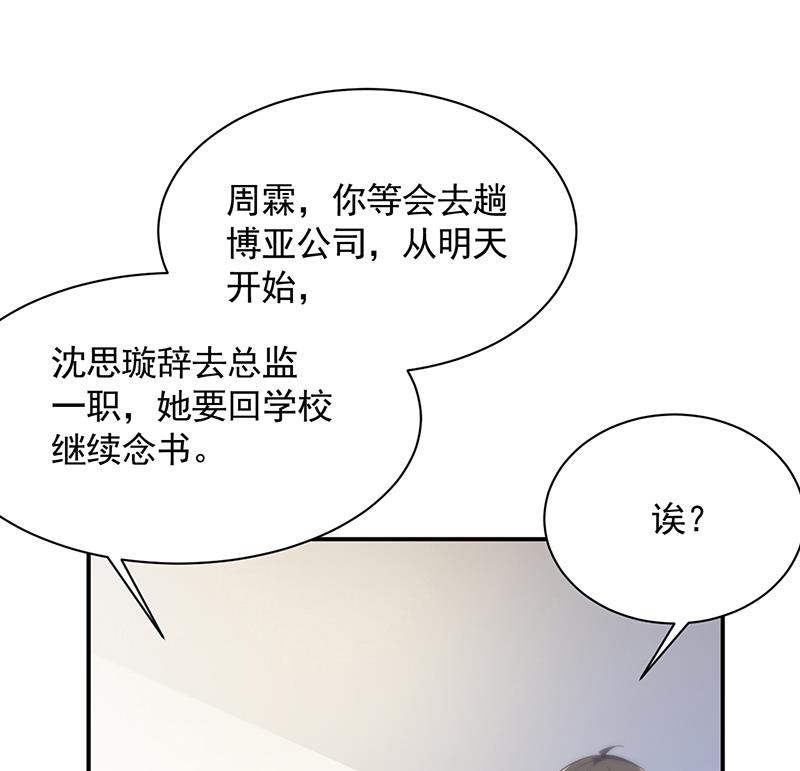 惹上首席帝少韩漫全集-第二部 第87话无删减无遮挡章节图片 