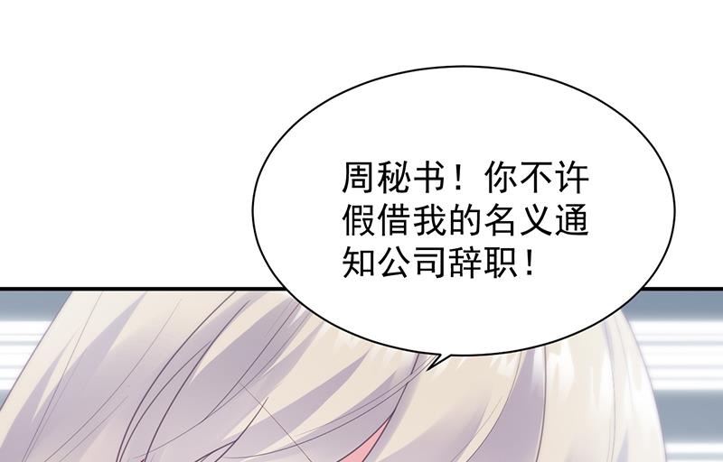 惹上首席帝少韩漫全集-第二部 第88话无删减无遮挡章节图片 