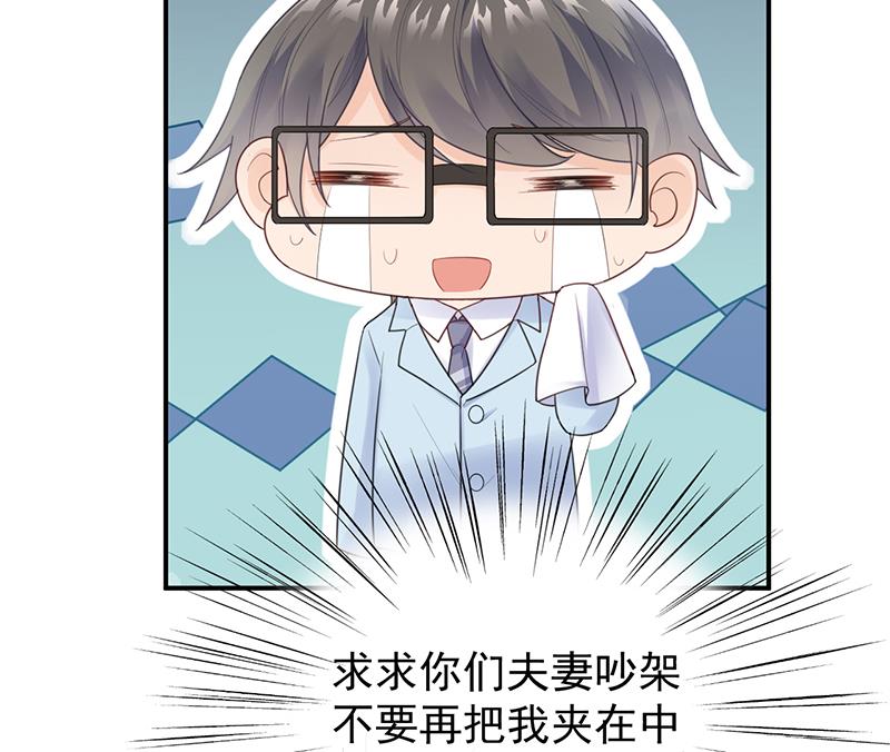 惹上首席帝少韩漫全集-第二部 第88话无删减无遮挡章节图片 