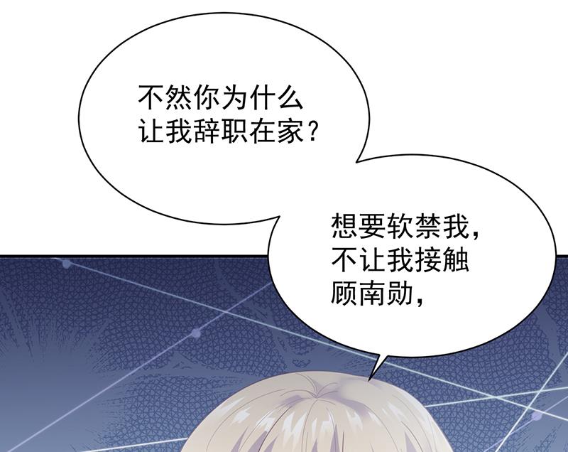惹上首席帝少韩漫全集-第二部 第88话无删减无遮挡章节图片 